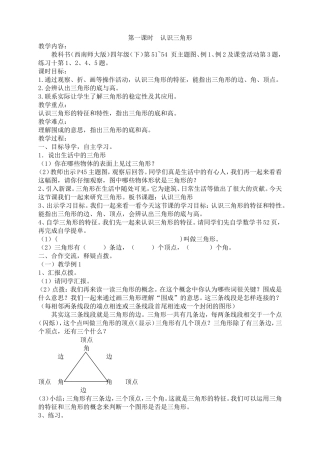 认识三角形改2