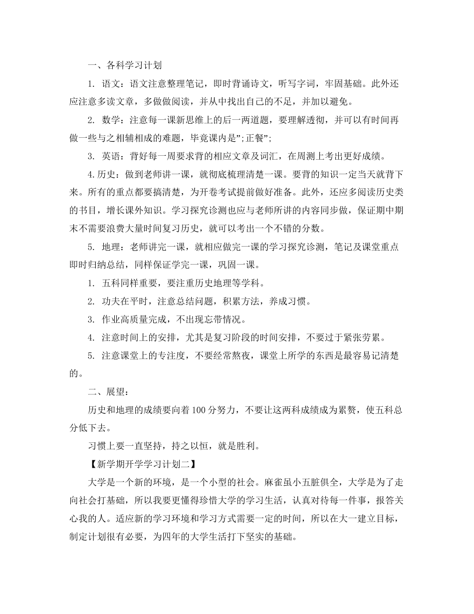 新学期个人学习计划格式_第2页