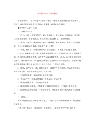 新学期个人学习计划格式