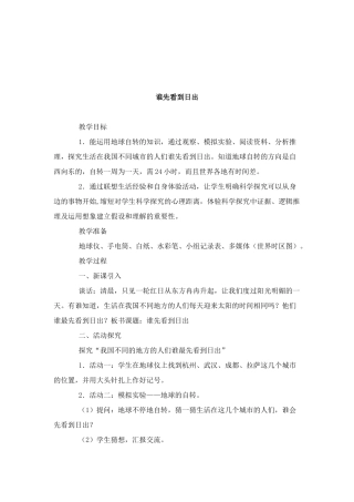 谁先看到日出