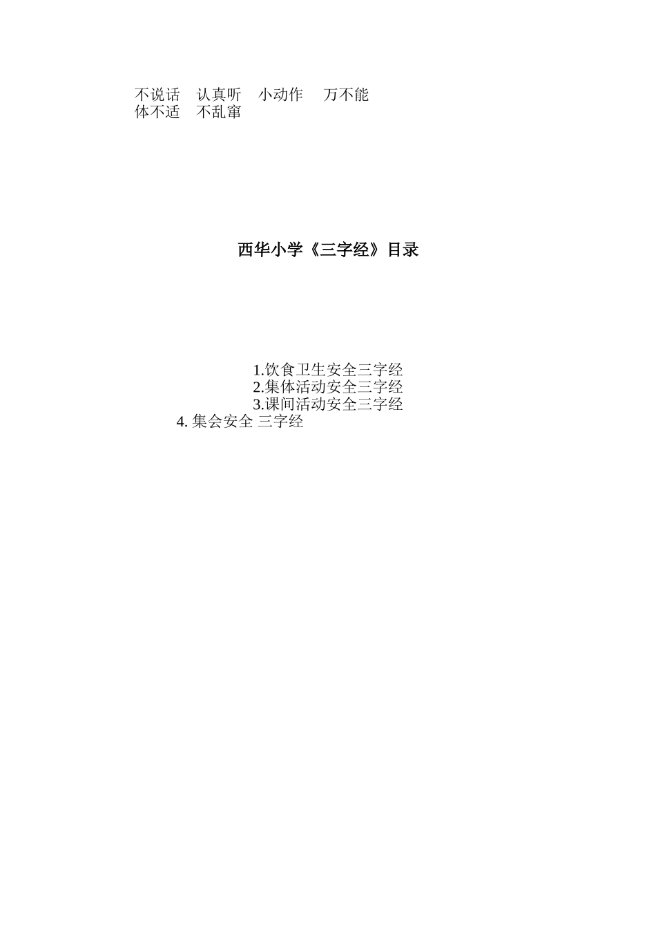 饮食卫生安全_第2页