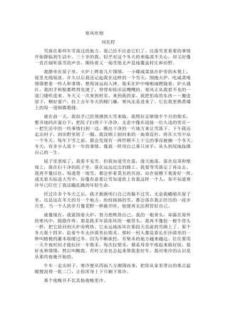 寒风吹彻刘亮程
