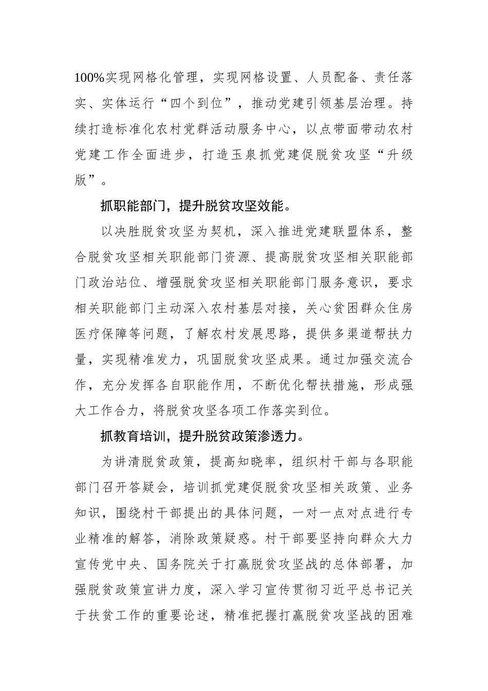 玉泉区：“七抓七提升” 深入推进抓党建促决战决胜脱贫攻坚_转换_第2页