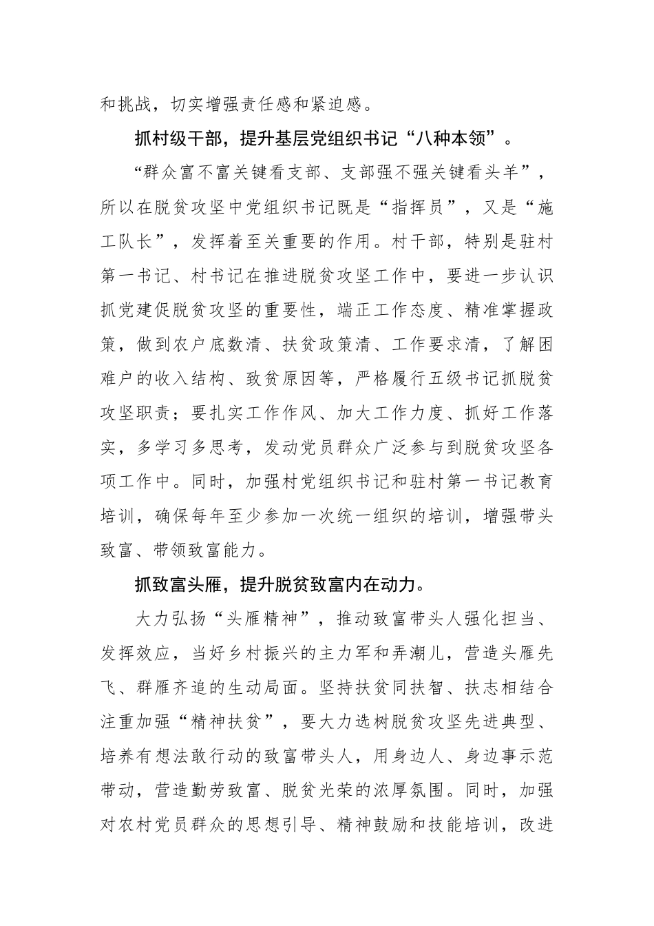 玉泉区：“七抓七提升” 深入推进抓党建促决战决胜脱贫攻坚_转换_第3页