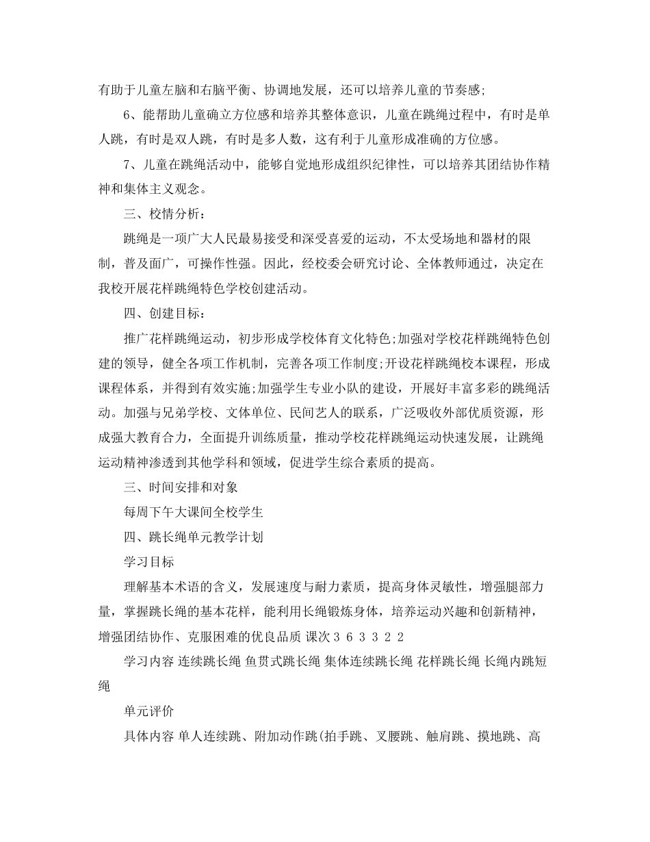 小学体育跳绳教学工作计划_第2页