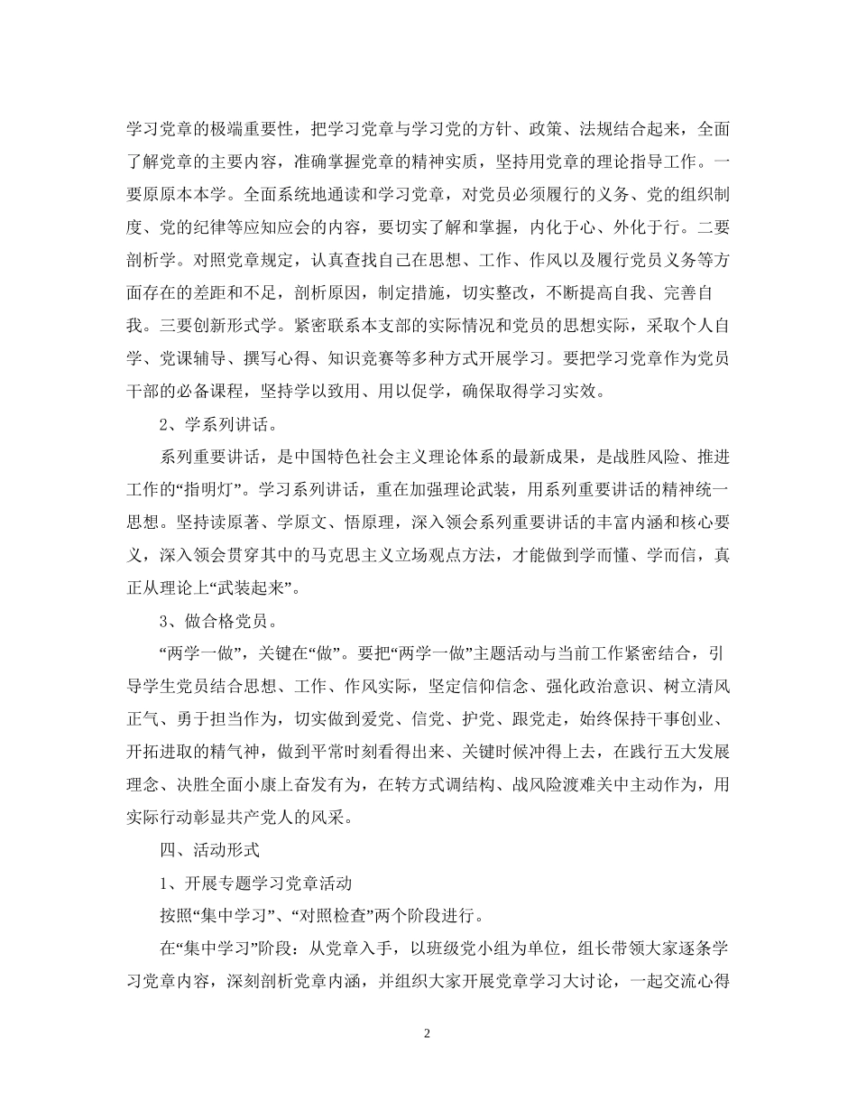 两学个人学习计划_第2页