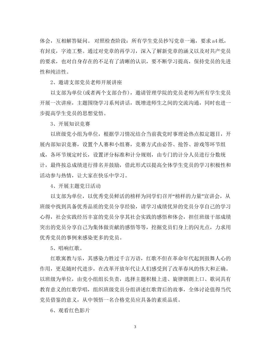 两学个人学习计划_第3页