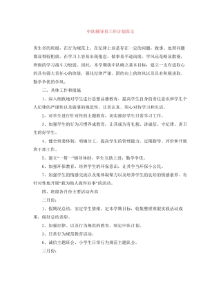 中队辅导员工作计划范文