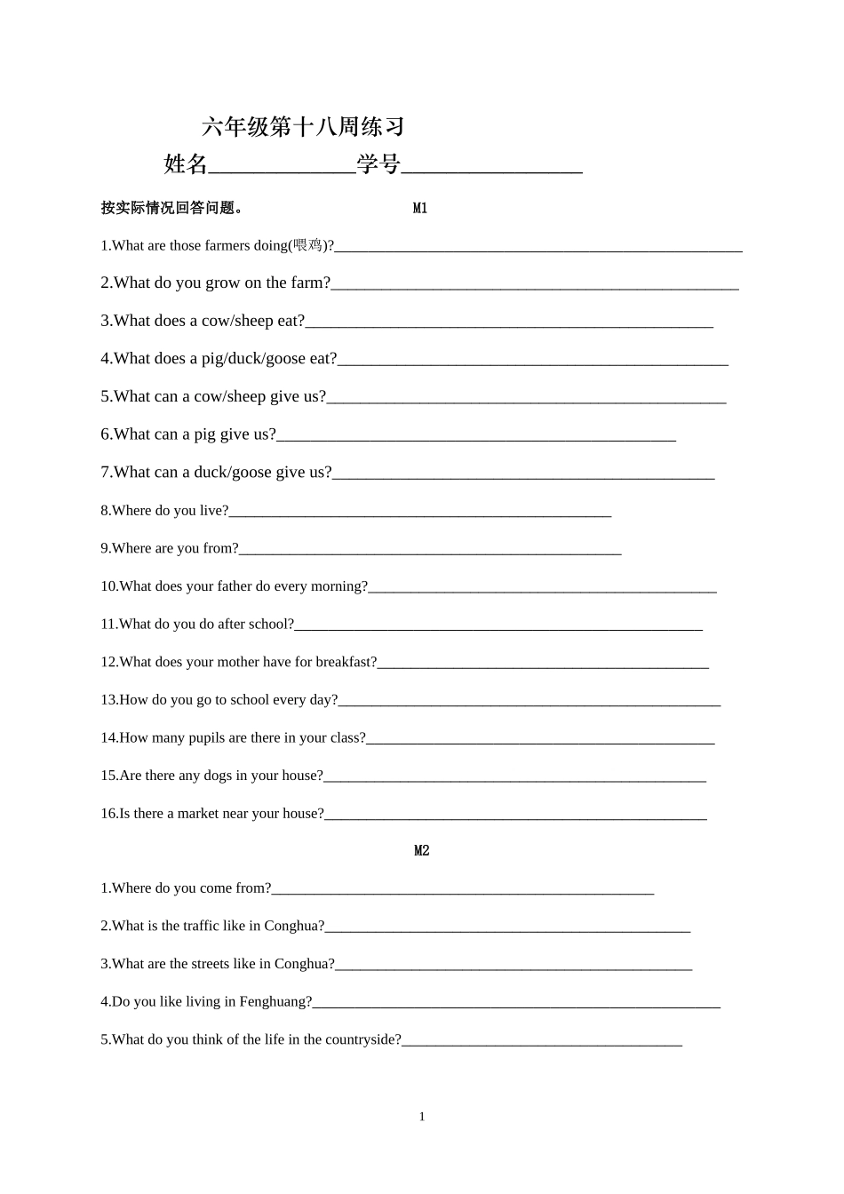 第十八周练习_第1页