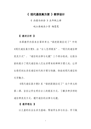 现代通信真方便