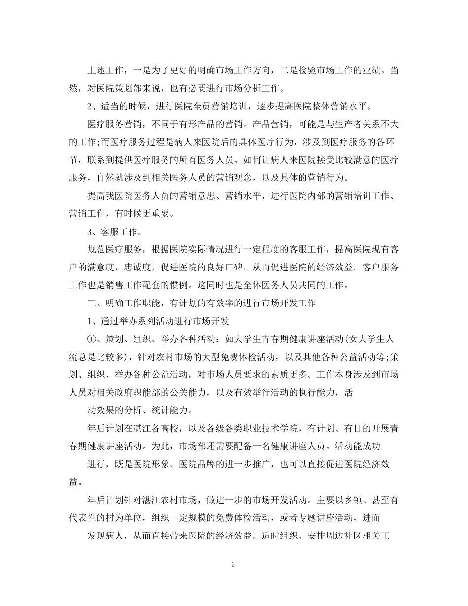 公司市场部工作计划_第2页
