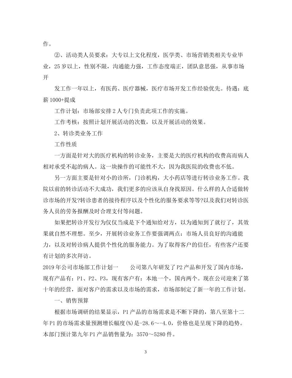 公司市场部工作计划_第3页