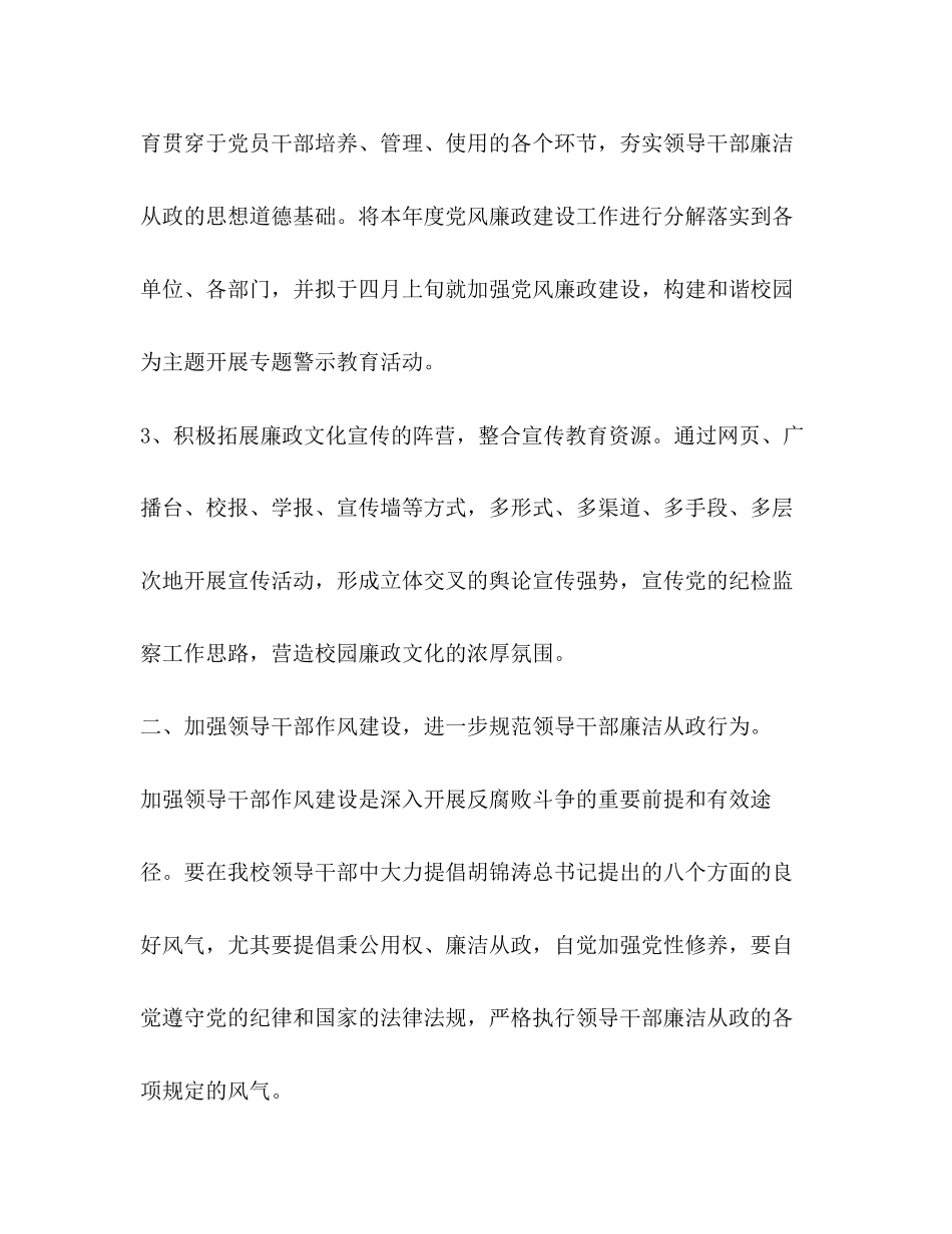 大学纪监处年度工作计划学校工作计划_第2页