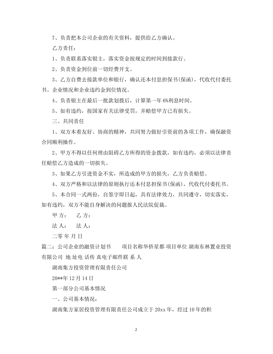 公司企业的融资计划书_第2页