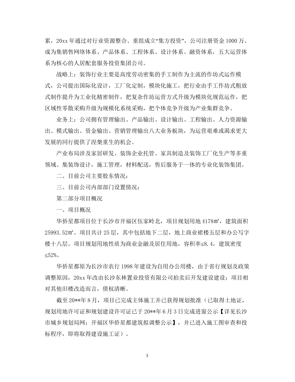 公司企业的融资计划书_第3页