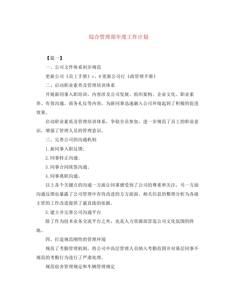 综合管理部年度工作计划2_第1页