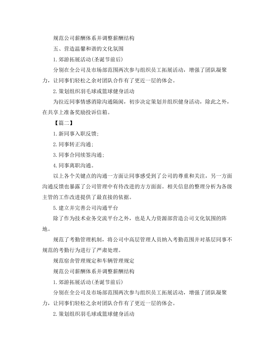 综合管理部年度工作计划2_第2页