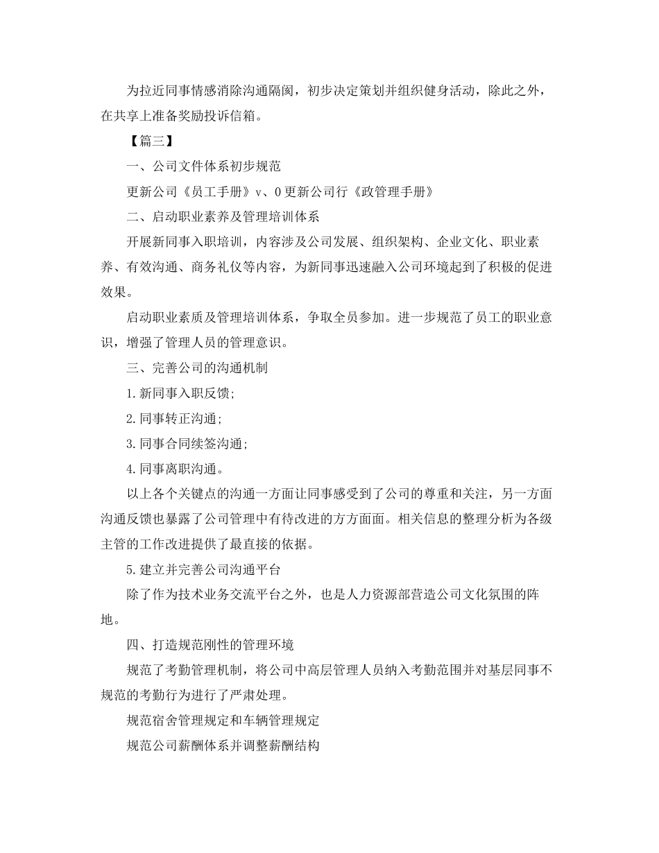 综合管理部年度工作计划2_第3页