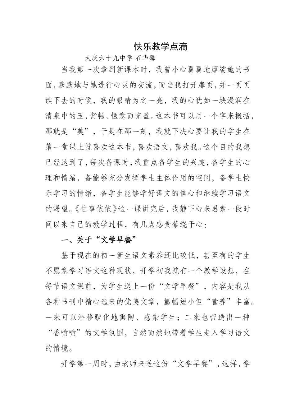 快乐教学点滴_第1页