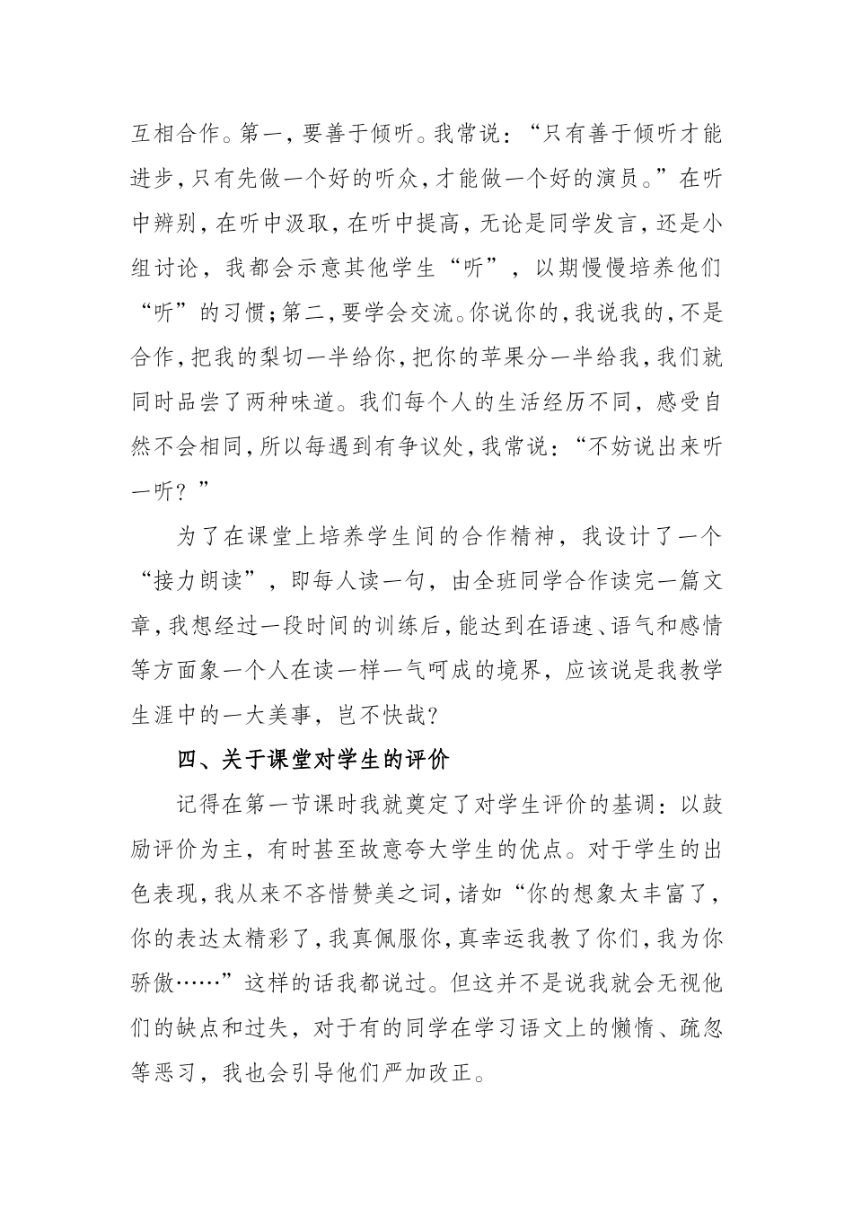 快乐教学点滴_第3页
