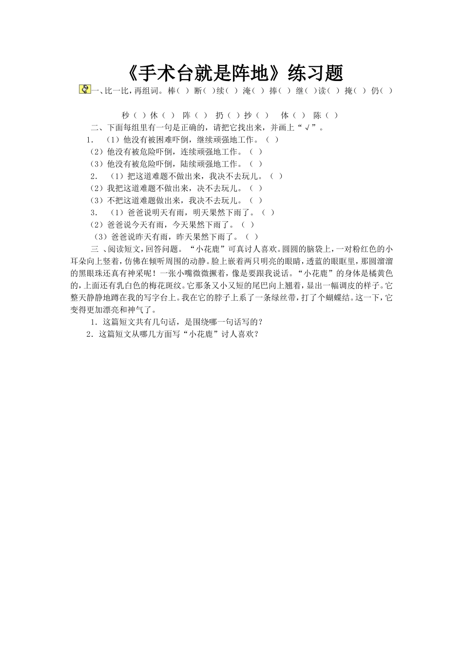 手术台就是阵地_第1页