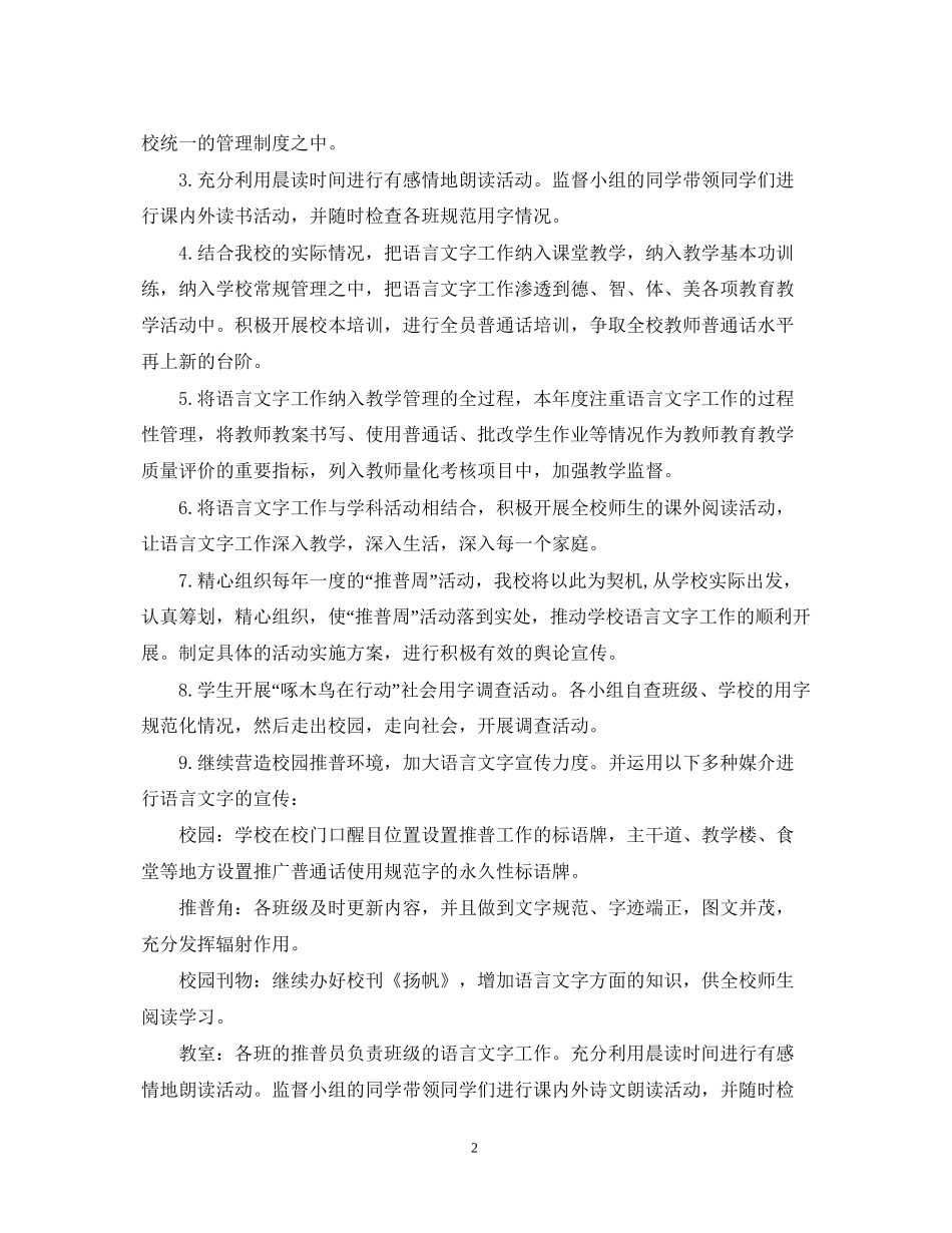 小学语言文字工作计划_第2页