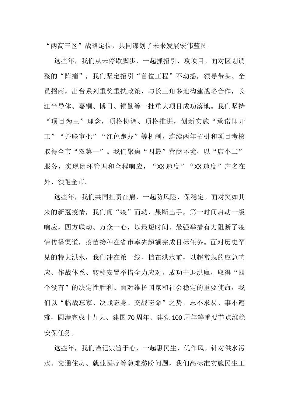 离任区委书记时的讲话_第3页