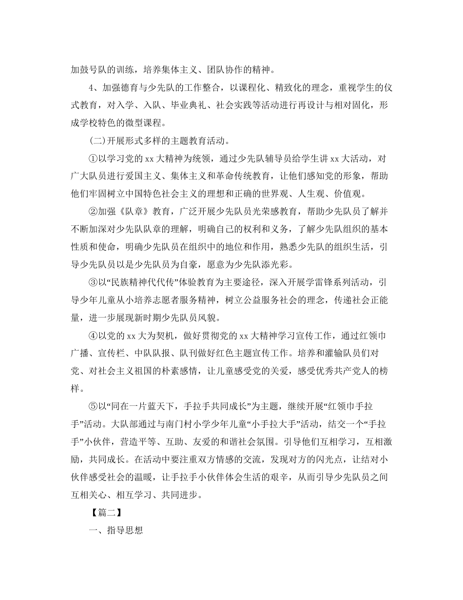 小学少先队员工作计划_第2页