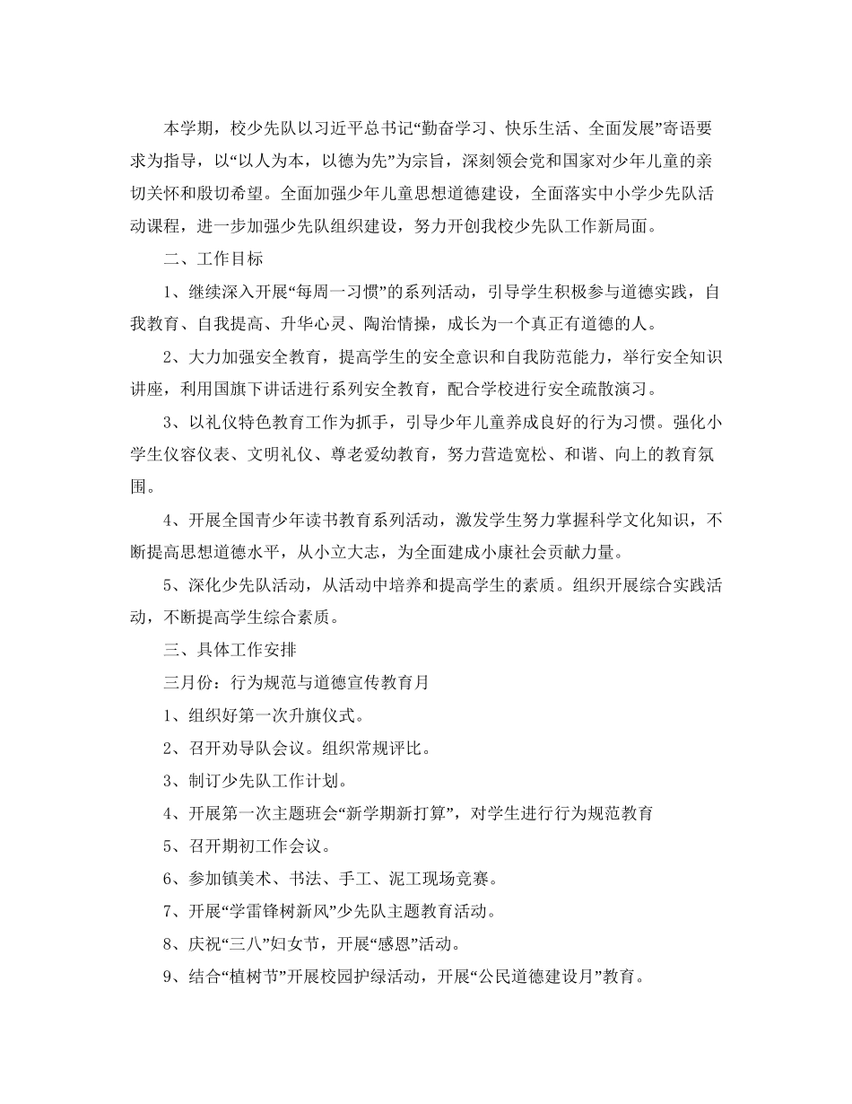 小学少先队员工作计划_第3页