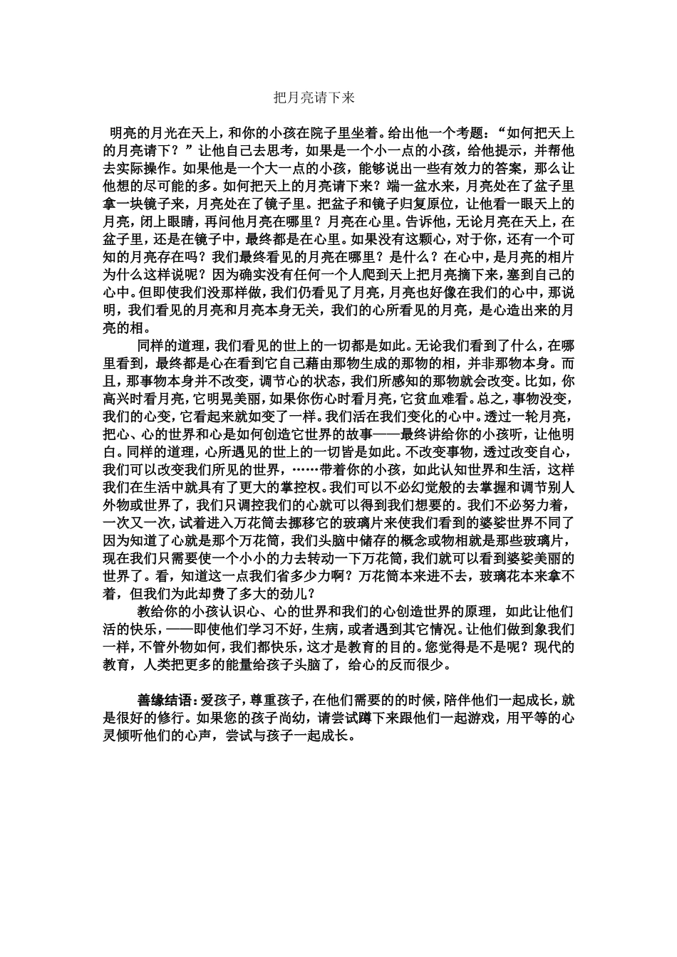 把月亮请下来_第1页