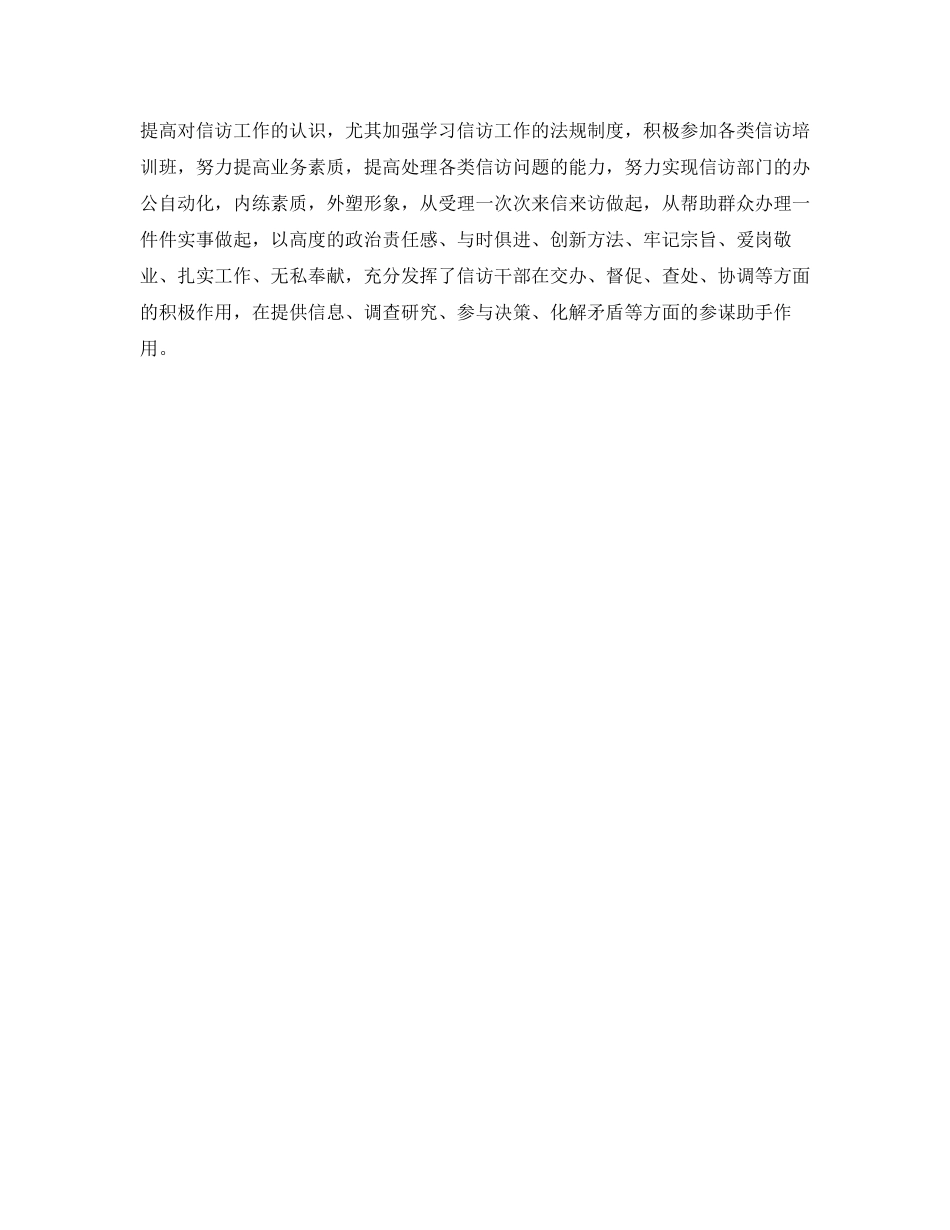 社区信访工作计划格式范例_第2页