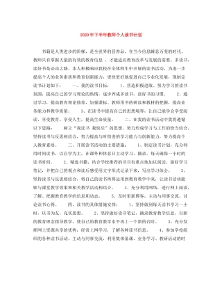 2020年下半年教师个人读书计划
