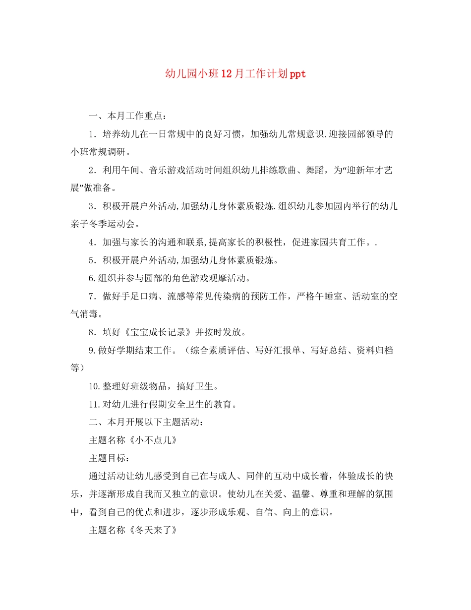 幼儿园小班12月工作计划ppt_第1页
