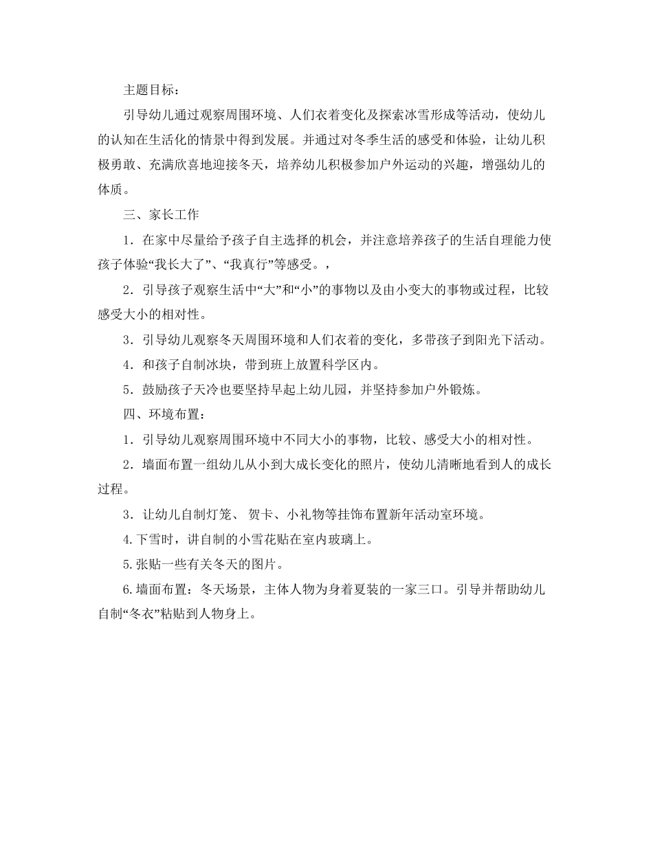 幼儿园小班12月工作计划ppt_第2页