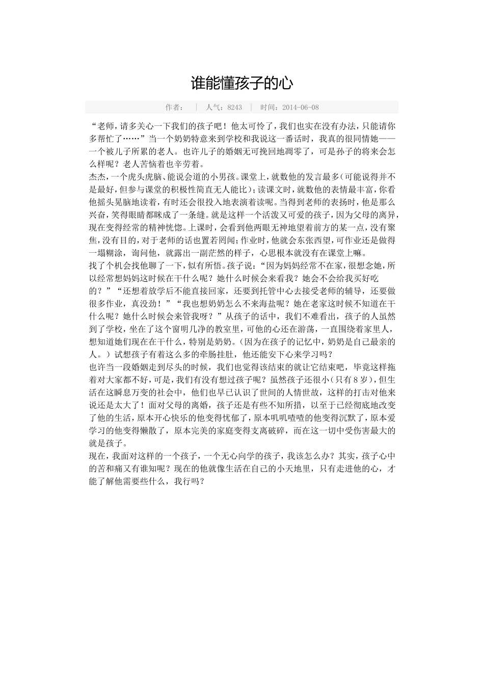 谁能懂孩子的心_第1页