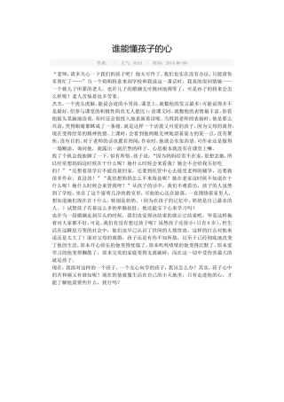 谁能懂孩子的心