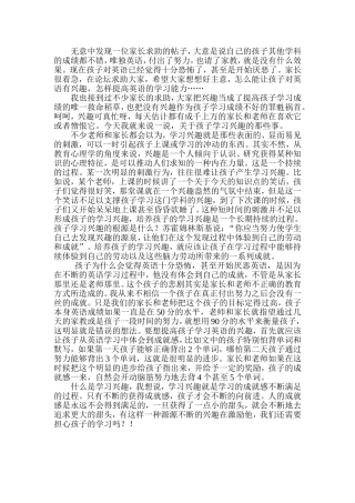 英语学习兴趣