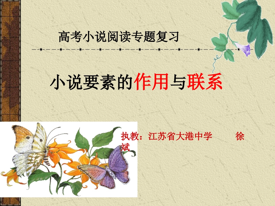 小说--公开课_第1页