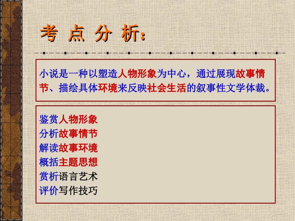 小说--公开课_第3页