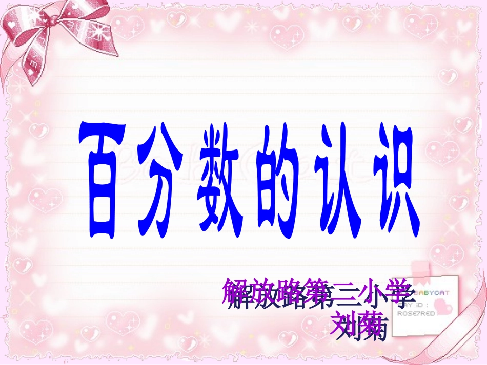 百分数的认识_第1页