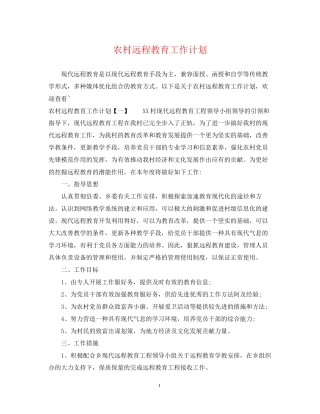 农村远程教育工作计划22