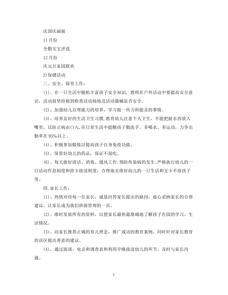 托班教师学期工作计划_第2页