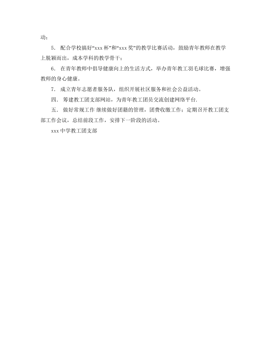 团支部下半年工作计划参考_第2页