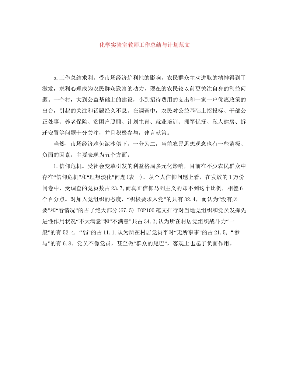 化学实验室教师工作总结与计划范文_第1页
