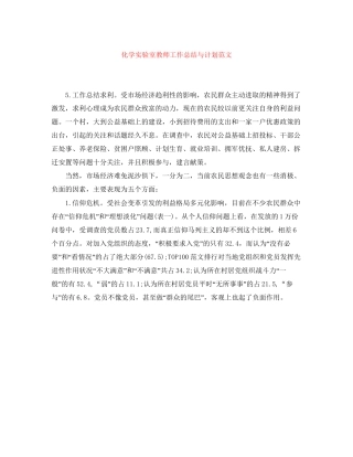 化学实验室教师工作总结与计划范文