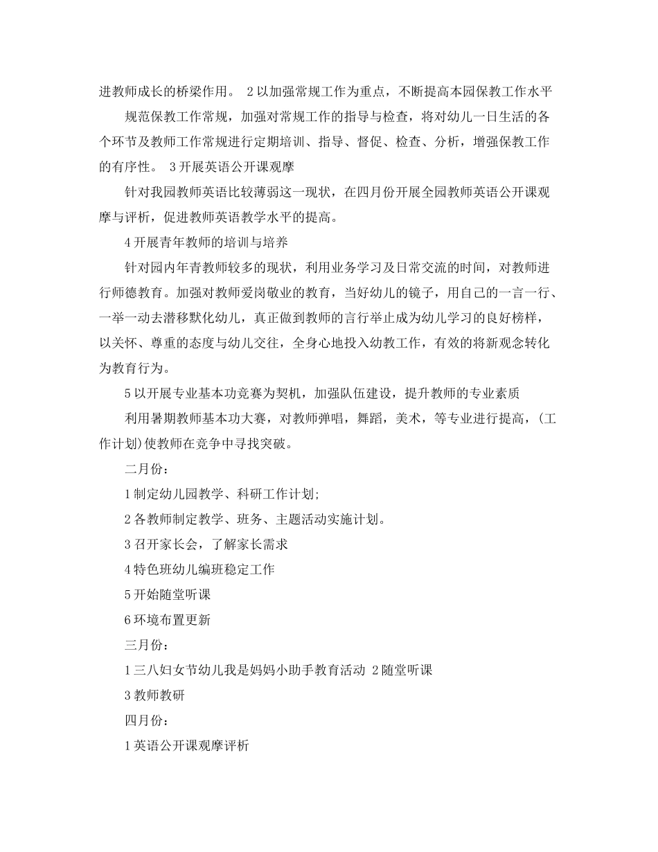 2020年秋季幼儿园教研计划_第2页