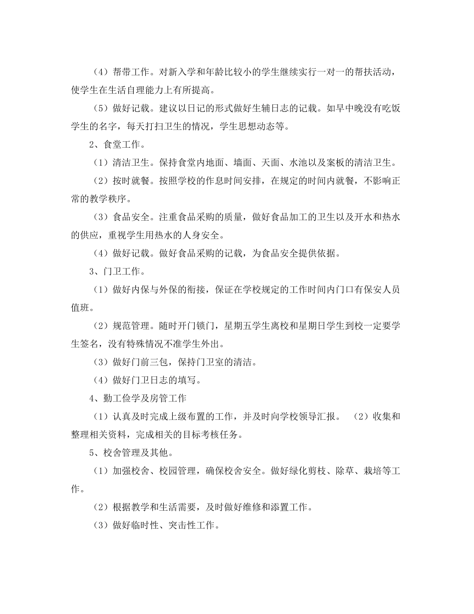 2020年秋季学期后勤工作计划_第2页