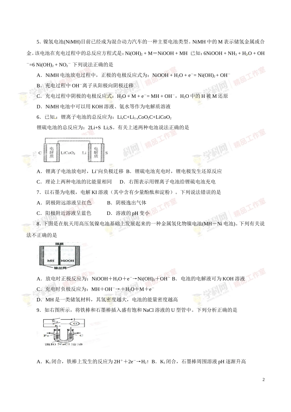 电化学及其应用_第2页