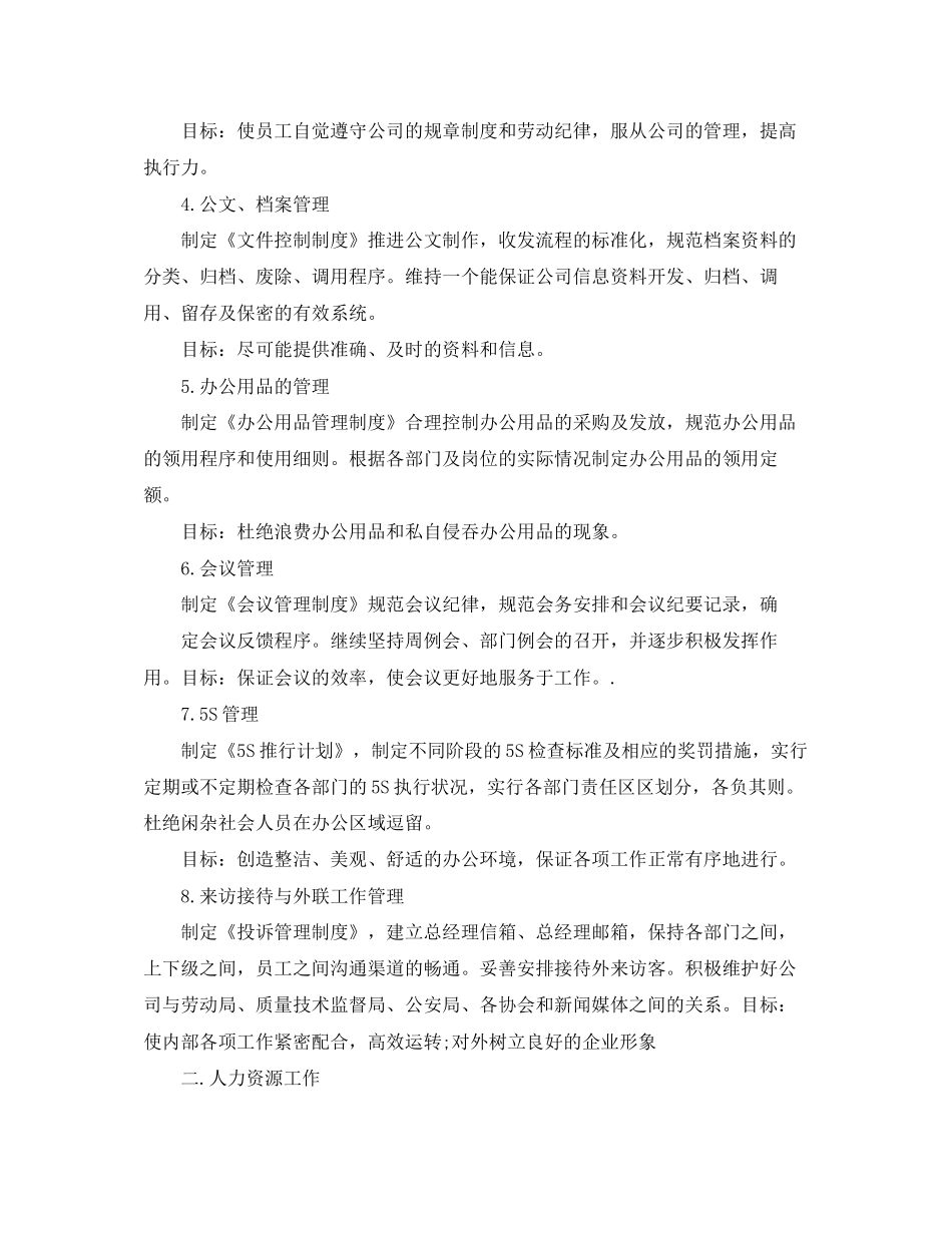 企业年总经理工作计划_第2页