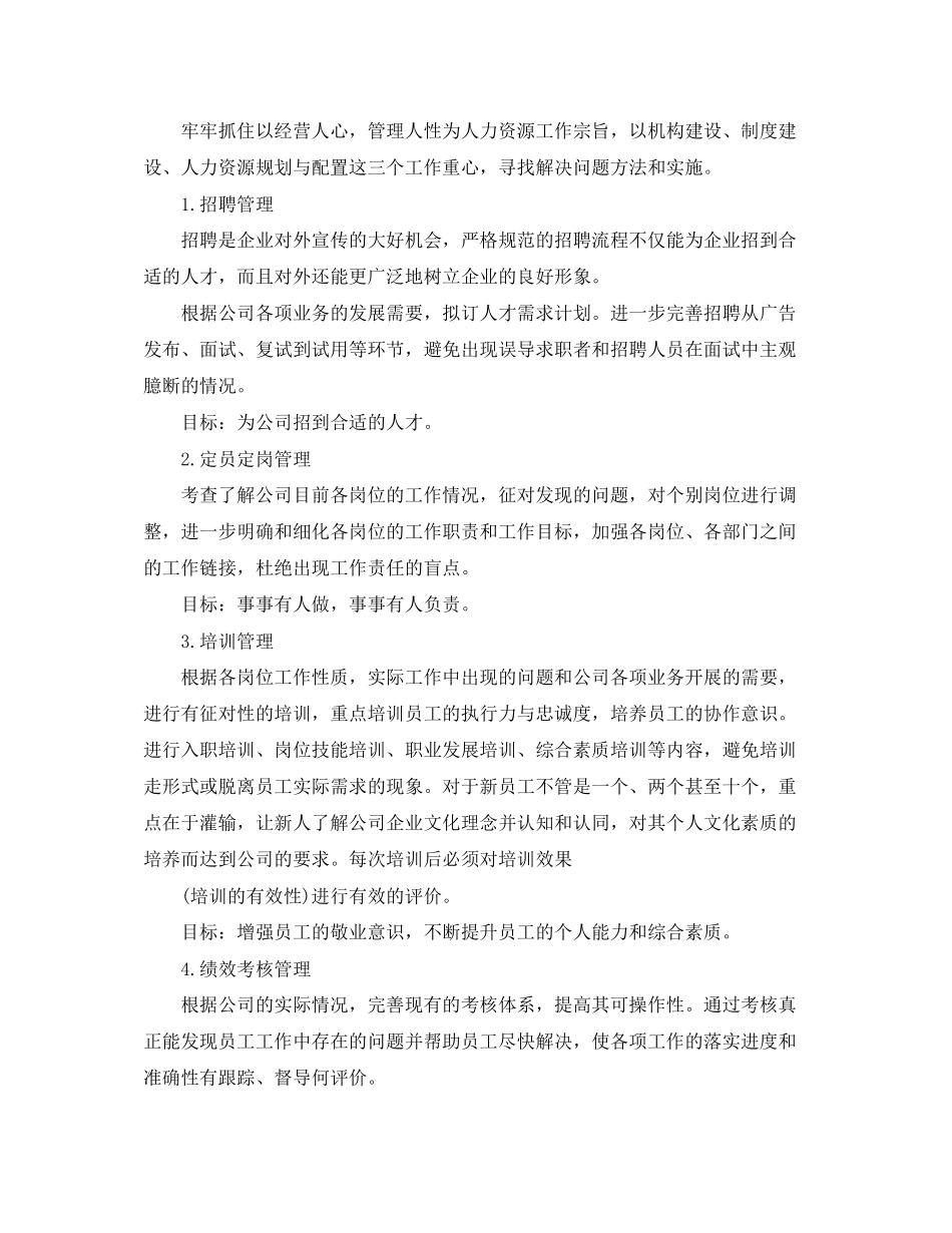 企业年总经理工作计划_第3页